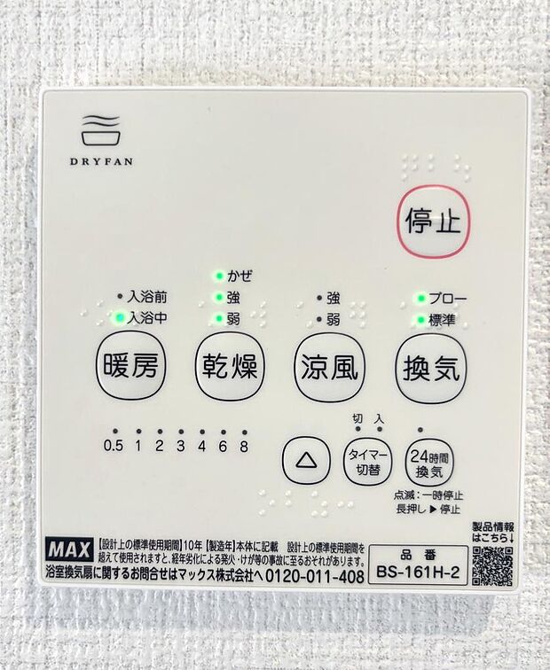 浴室換気・乾燥・暖房・涼風パネル