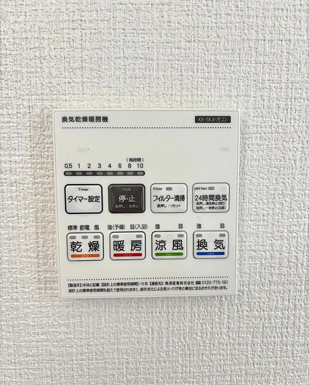 浴室換気・乾燥・暖房・涼風パネル