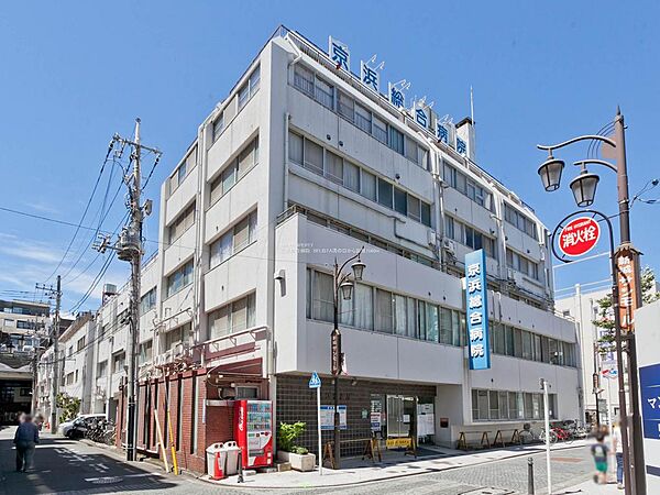 京浜総合病院