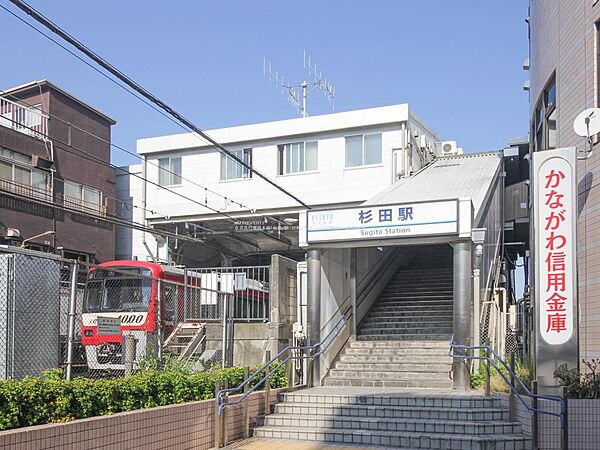 ■京浜急行電鉄本線「杉田」駅