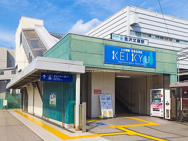 【駅】京浜急行電鉄本線「金沢文庫」駅