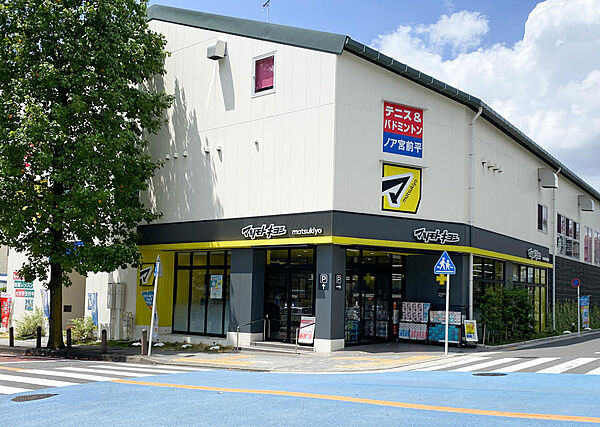 ■ドラッグストアマツモトキヨシ 宮前平駅前店…徒歩9分(600m)