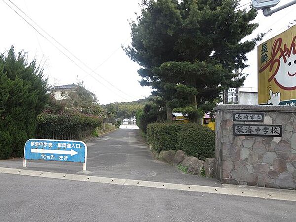 【中学校】長崎市立琴海中学校まで約5300ｍ（車約13分）
