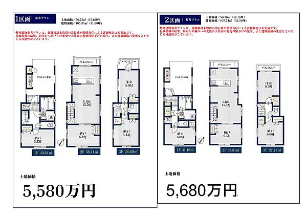 1区画、2区画建物参考プラン