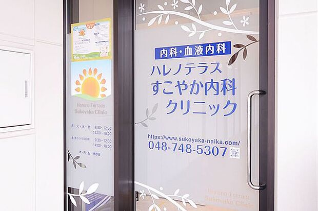 ハレノテラスすこやか内科クリニック 540m