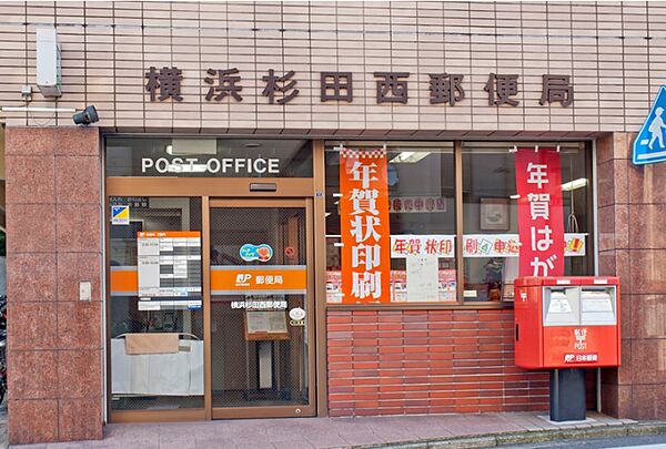 画像19:横浜杉田西郵便局（1157m）