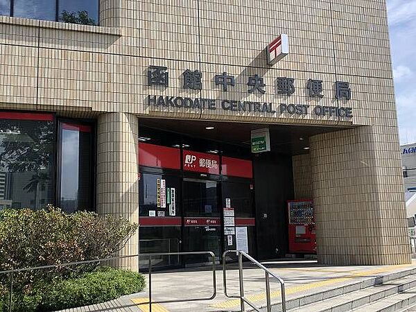 函館中央郵便局 450m