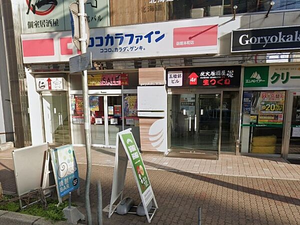 ココカラファイン函館本町店 140m