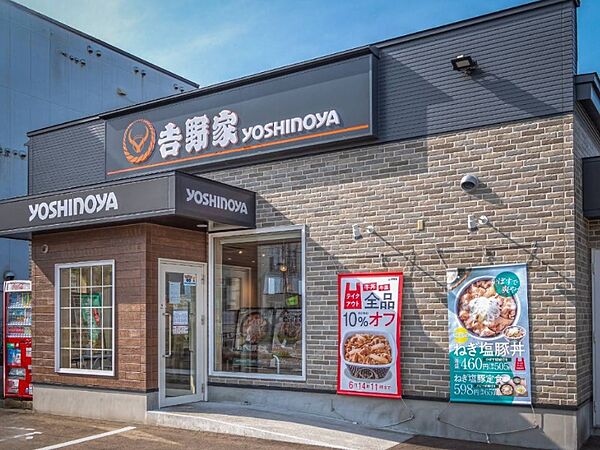 吉野家函館神山店 350m