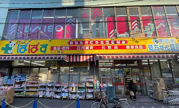 画像29:【その他】ザ・ダイソー DAISO 三ノ輪店まで616ｍ