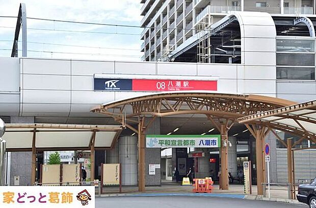 八潮駅(首都圏新都市鉄道 つくばエクスプレス) 徒歩37分。 2930m