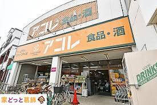 アコレ南水元4丁目店 徒歩5分。 350m