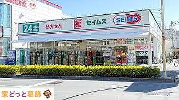 ドラッグセイムス南水元店 徒歩6分。 470m