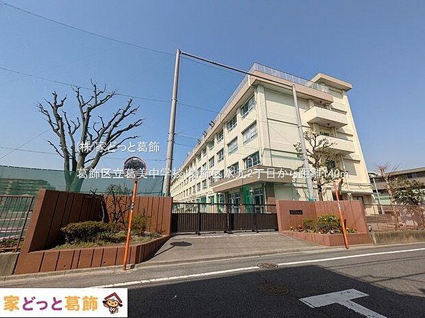 葛飾区立葛美中学校 撮影日(2025-03-25) 140m