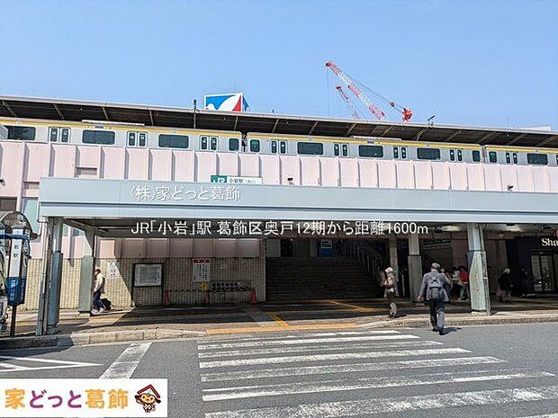 JR「小岩」駅 撮影日(2025-03-25) 1600m