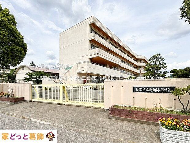 三郷市立彦郷小学校 撮影日(2024-05-30) 1280m