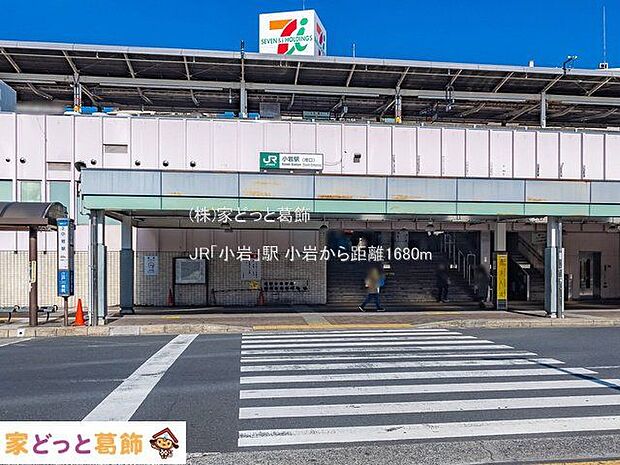 JR「小岩」駅 撮影日(2021-03-04) 1680m