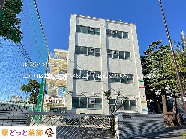 江戸川区立上一色中学校 撮影日(2023-11-16) 260m
