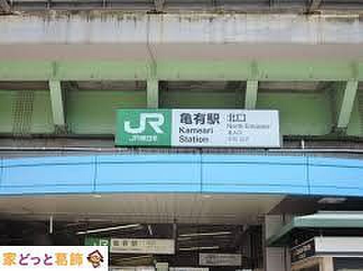 亀有駅(JR東日本 常磐線) 徒歩4分。 280m