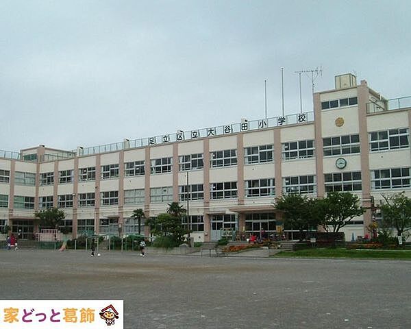 足立区立大谷田小学校 徒歩7分。 490m