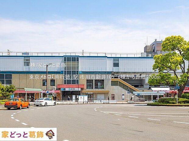 東京メトロ「南行徳」駅 撮影日(2022-05-18) 1200m