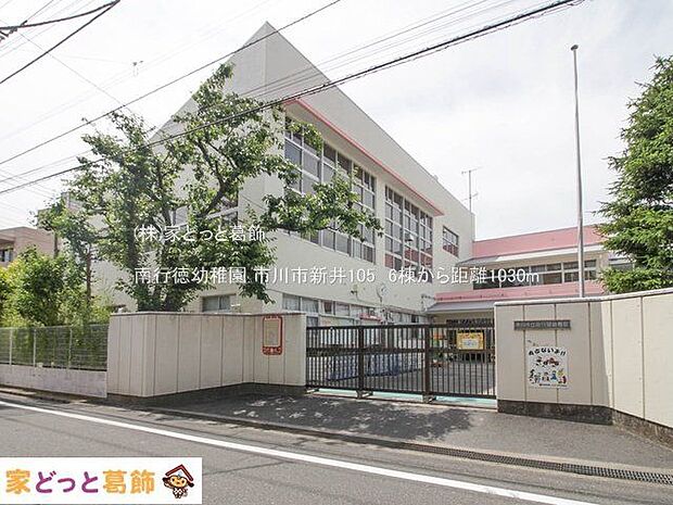 南行徳幼稚園 撮影日(2023-05-26) 1030m