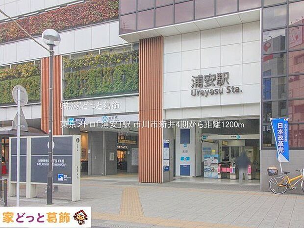 東京メトロ「浦安」駅 撮影日(2023-02-02) 1200m