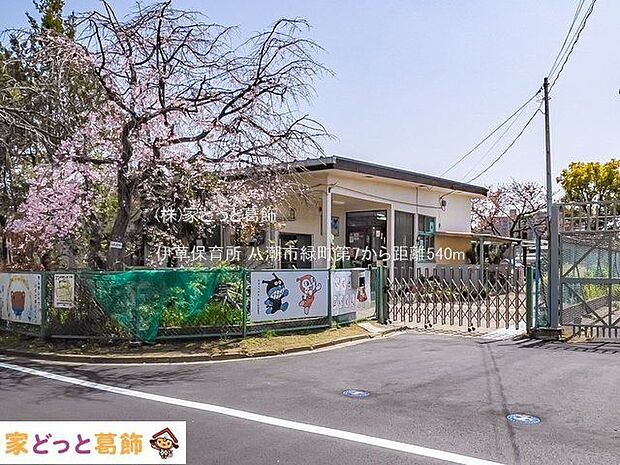 伊草保育所 撮影日(2021-03-31) 540m