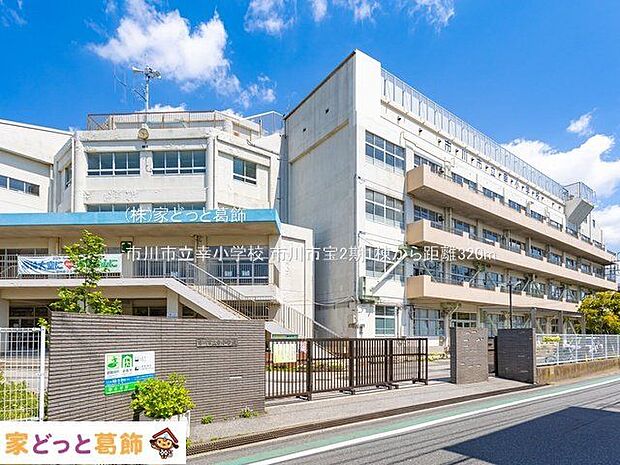市川市立幸小学校 撮影日(2022-05-03) 320m