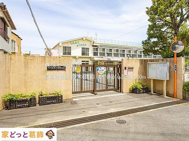 信篤幼稚園 撮影日(2022-06-01) 1380m