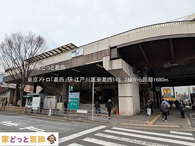 東京メトロ「葛西」駅 撮影日(2025-03-24) 1680m