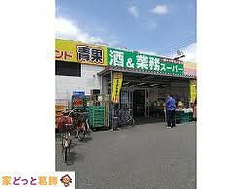 業務スーパー花畑店 徒歩12分。 890m