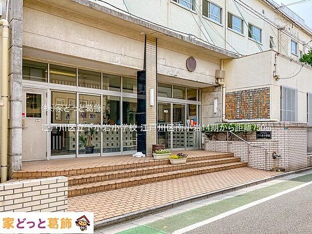 江戸川区立下小岩小学校 撮影日(2022-05-26) 750m