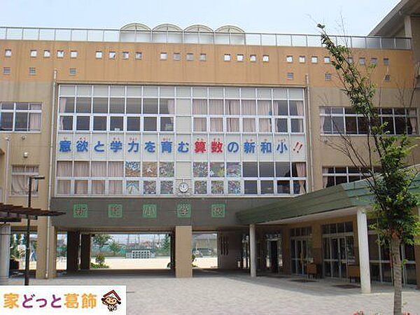 三郷市立新和小学校 徒歩11分。 810m