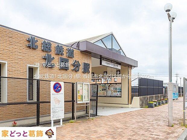 北総鉄道「北国分」駅 撮影日(2022-04-26) 600m