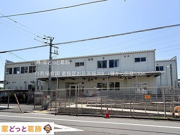 白鳥保育園 撮影日(2024-05-10) 530m