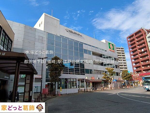 都営地下鉄「篠崎」駅 撮影日(2025-02-12) 1760m