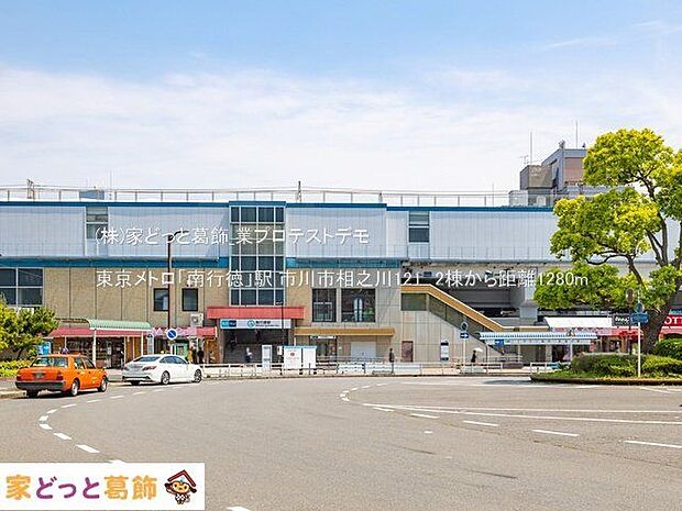 東京メトロ「南行徳」駅 撮影日(2022-05-18) 1280m