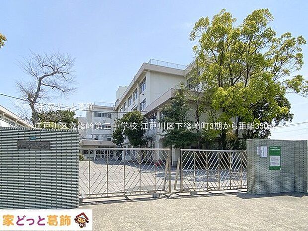 江戸川区立篠崎第二中学校 撮影日(2020-04-15) 350m
