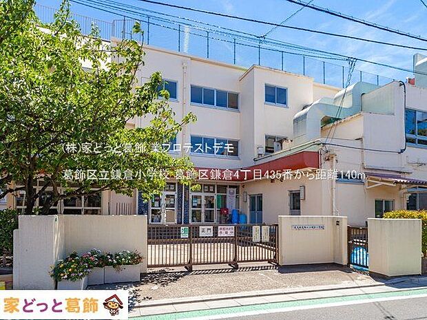 葛飾区立鎌倉小学校 撮影日(2021-08-03) 140m