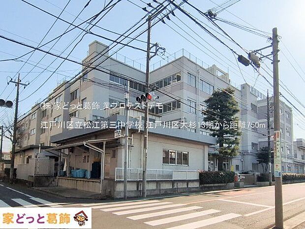 江戸川区立松江第三中学校 撮影日(2025-01-15) 750m