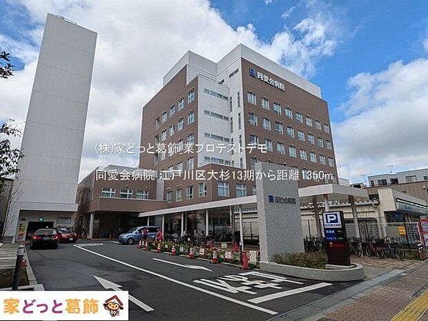 同愛会病院 撮影日(2025-03-28) 1350m
