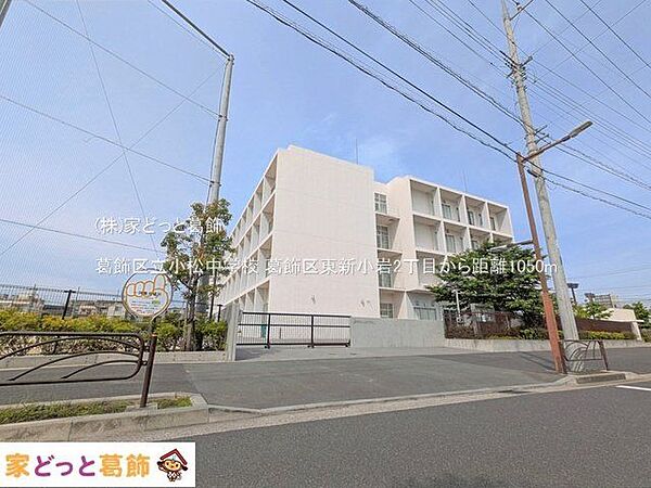 葛飾区立小松中学校 撮影日(2025-05-29) 1050m