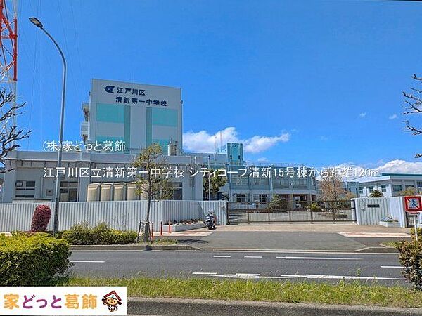 江戸川区立清新第一中学校 撮影日(2025-04-15) 120m
