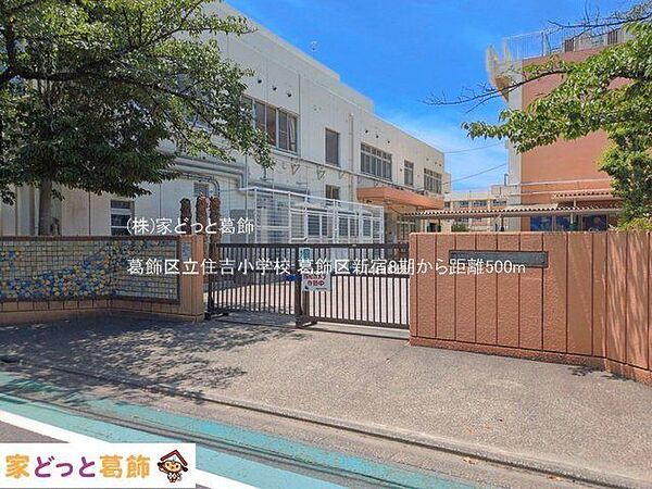 葛飾区立住吉小学校 撮影日(2026-06-01) 500m
