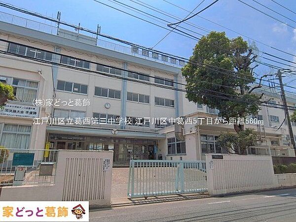 江戸川区立葛西第三中学校 撮影日(2026-07-23) 560m