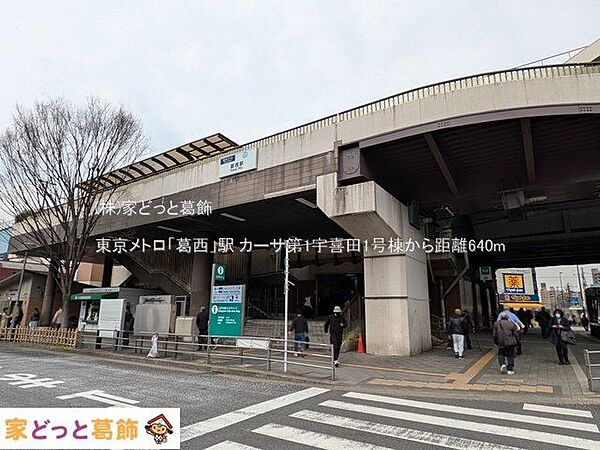 東京メトロ「葛西」駅 撮影日(2025-03-24) 640m