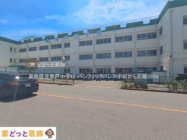 葛飾区立奥戸小学校 撮影日(2026-06-17) 550m