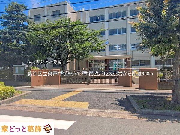 葛飾区立奥戸中学校 撮影日(2026-06-17) 950m