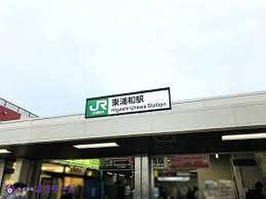 東浦和駅(JR東日本 武蔵野線) 徒歩7分。 530m